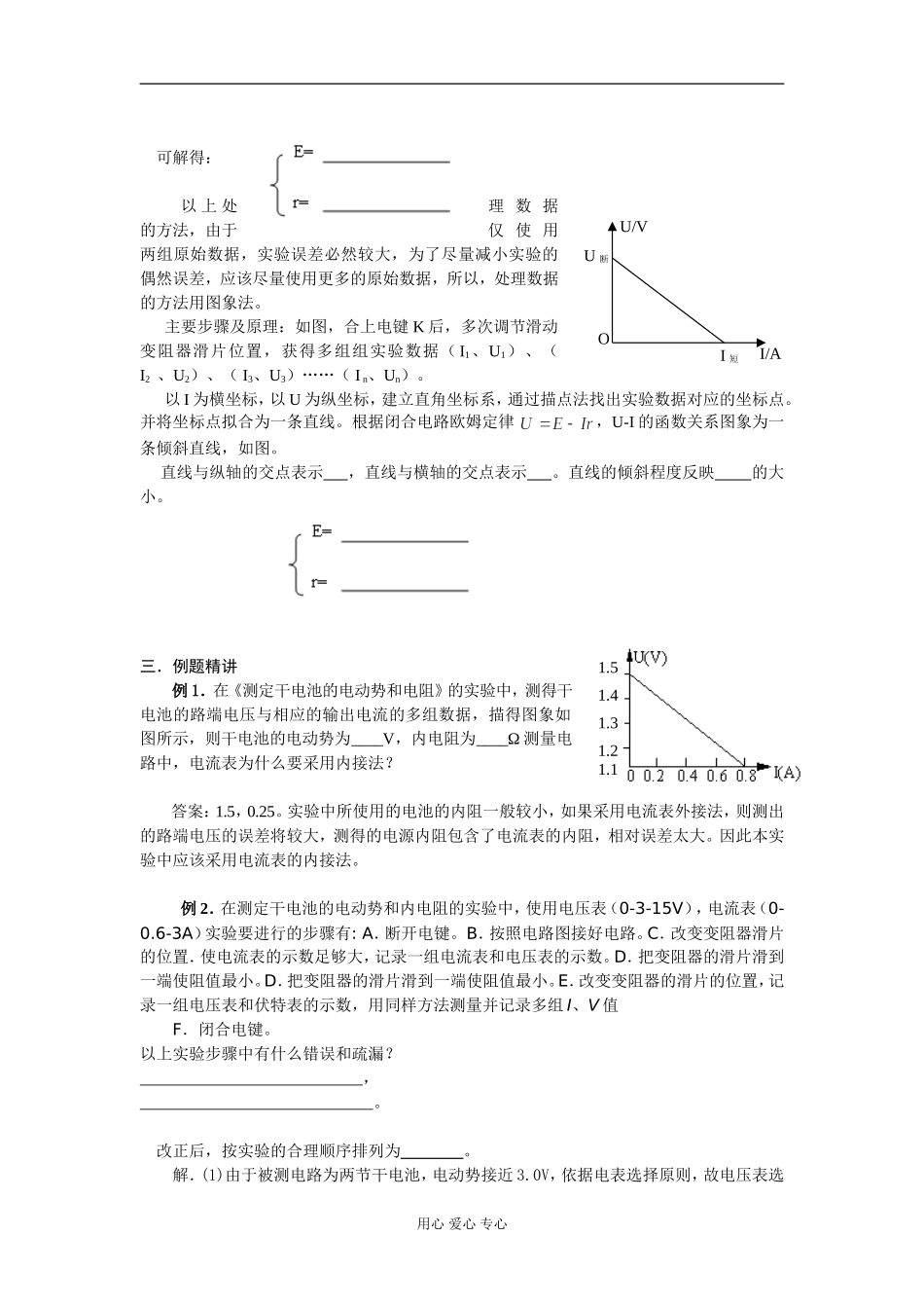 第八章 电路（第七节 测量电源的电动势和内电阻）_第2页