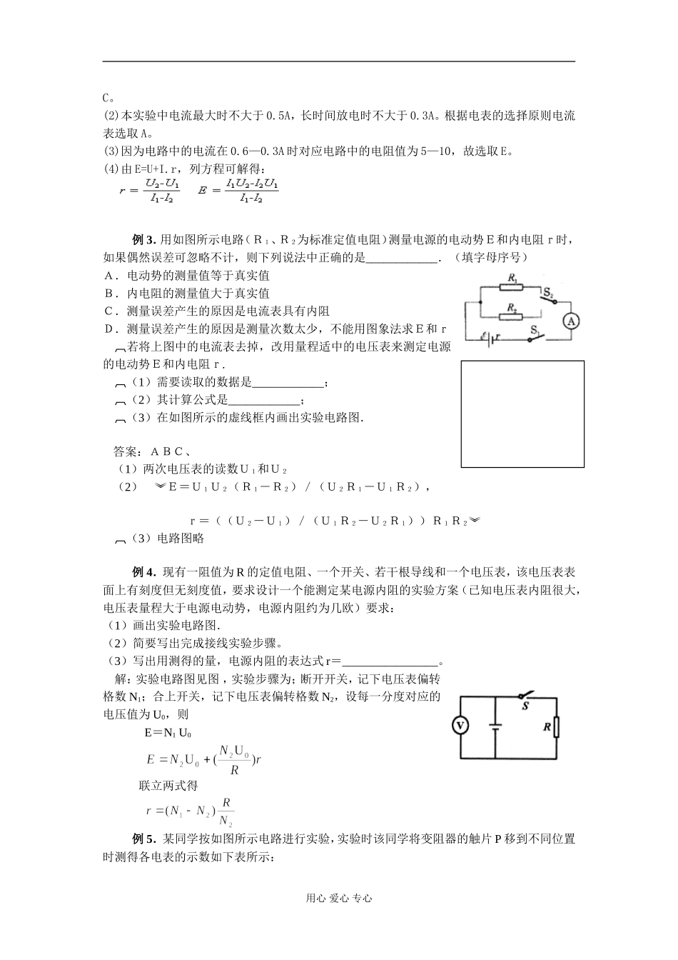 第八章 电路（第七节 测量电源的电动势和内电阻）_第3页