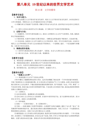 第八单元19世纪以来的世界文学艺术