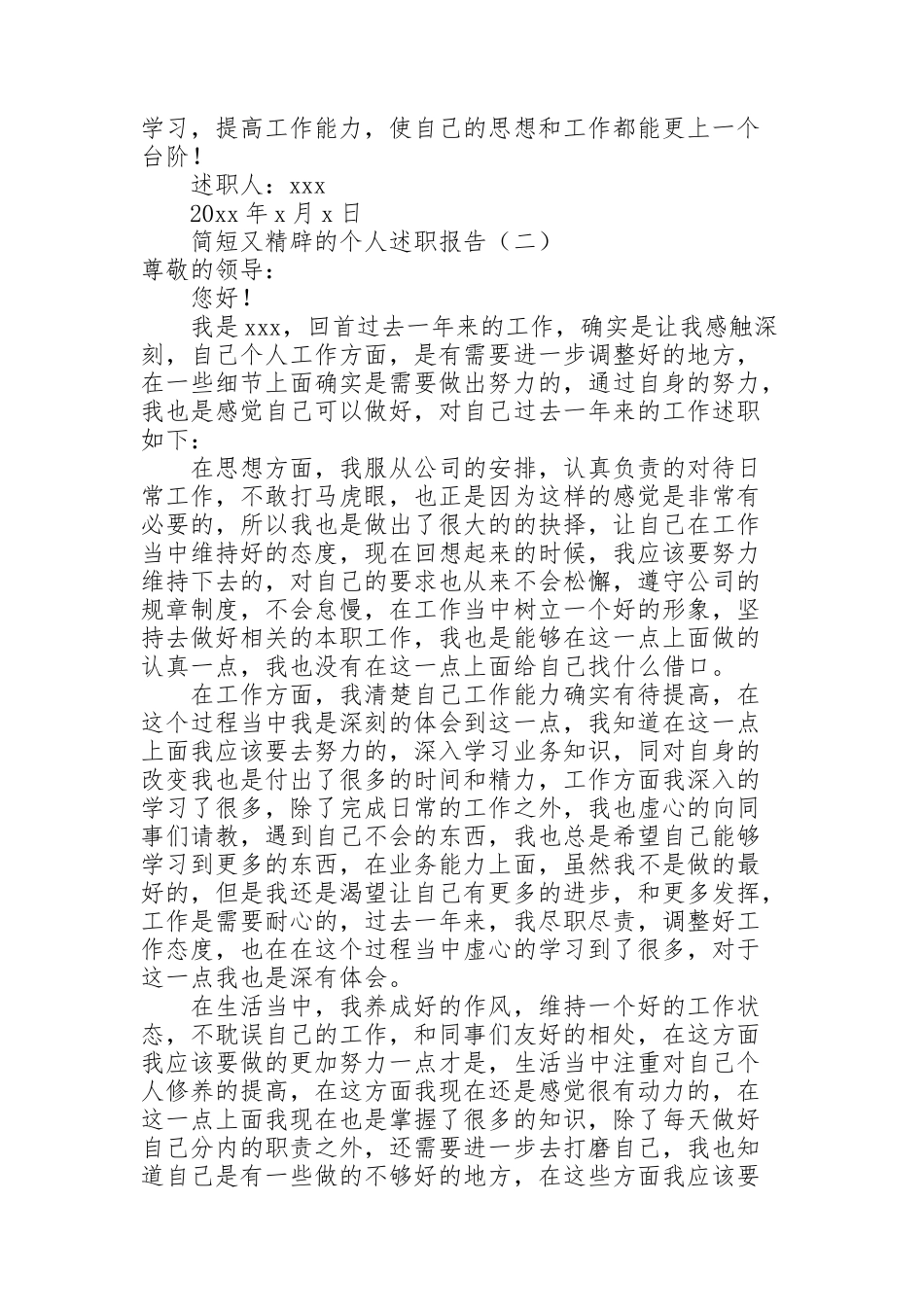 简短又精辟的个人述职报告（通用）_第2页