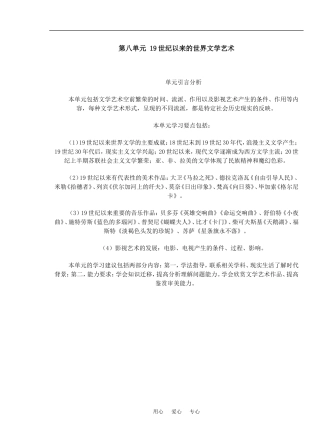 第八单元 19世纪以来的世界文学艺术引言分析