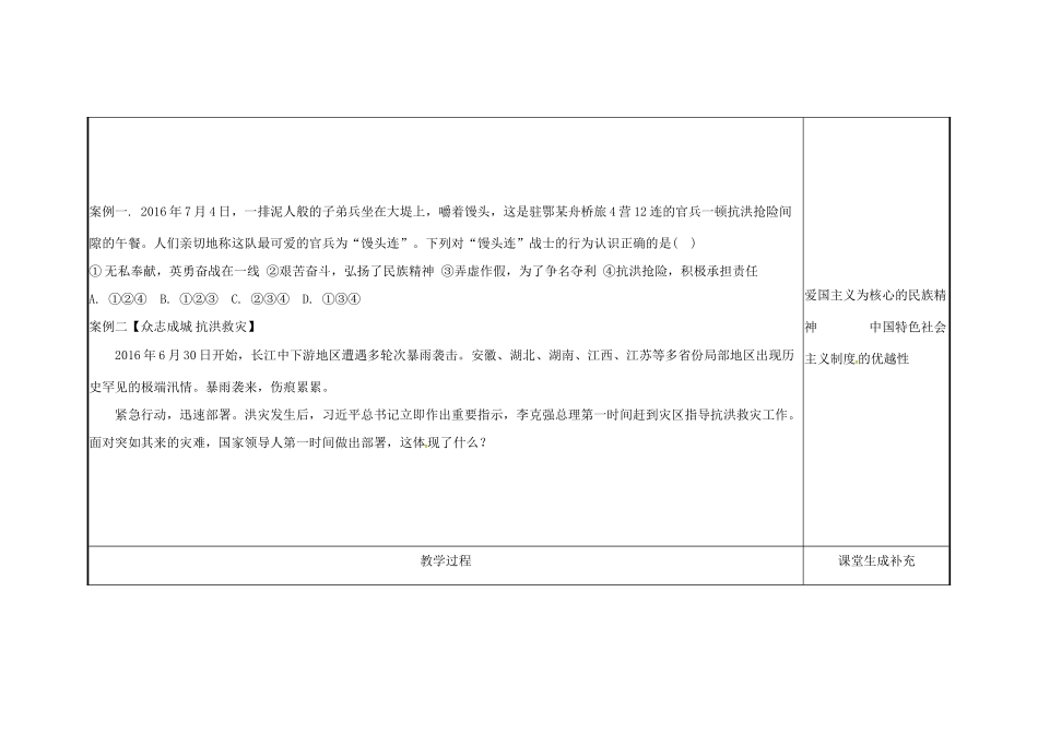 云南省涧彝族自治县中考政治第三轮复习 课题31 战胜自然灾害 重建美好家园教学设计-人教版教材初中九年级全册政治教学设计_第2页