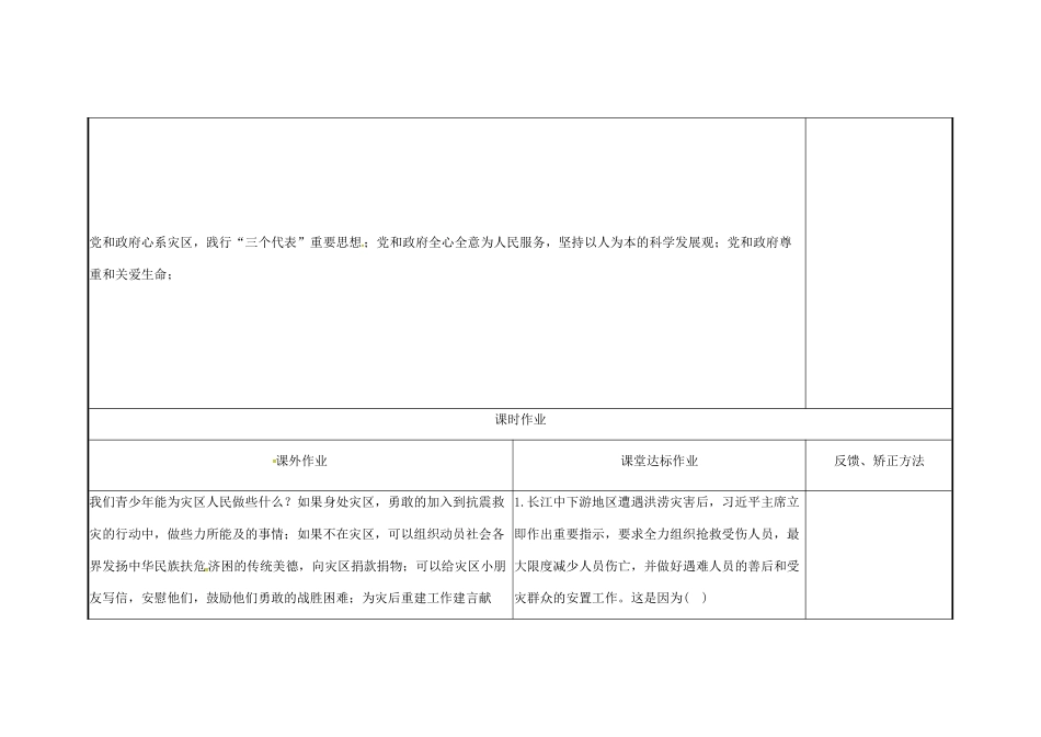 云南省涧彝族自治县中考政治第三轮复习 课题31 战胜自然灾害 重建美好家园教学设计-人教版教材初中九年级全册政治教学设计_第3页