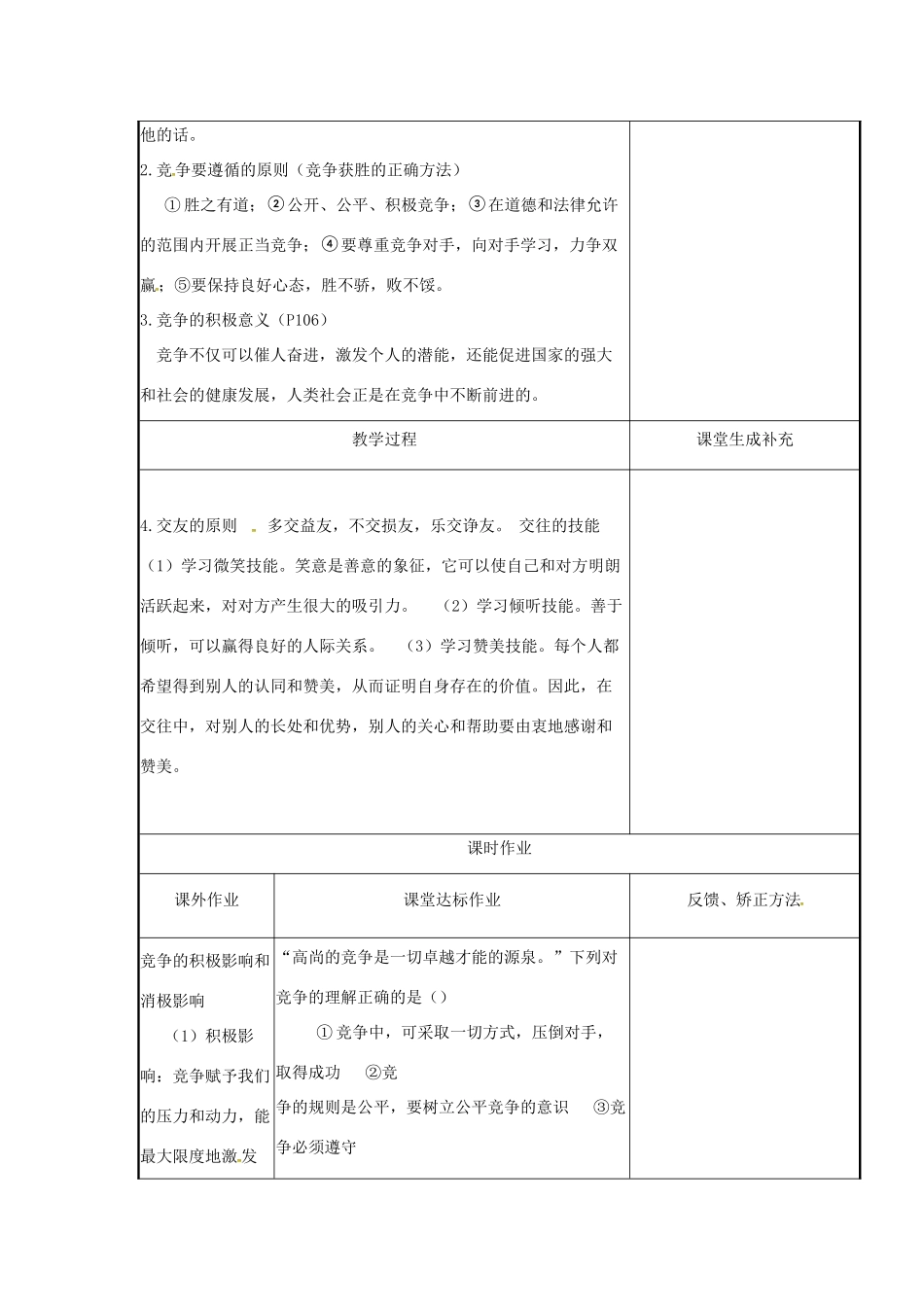 云南省涧彝族自治县中考政治第一轮复习 课题6 七下 第三单元 一起成长 教学设计-人教版教材初中九年级全册政治教学设计_第2页