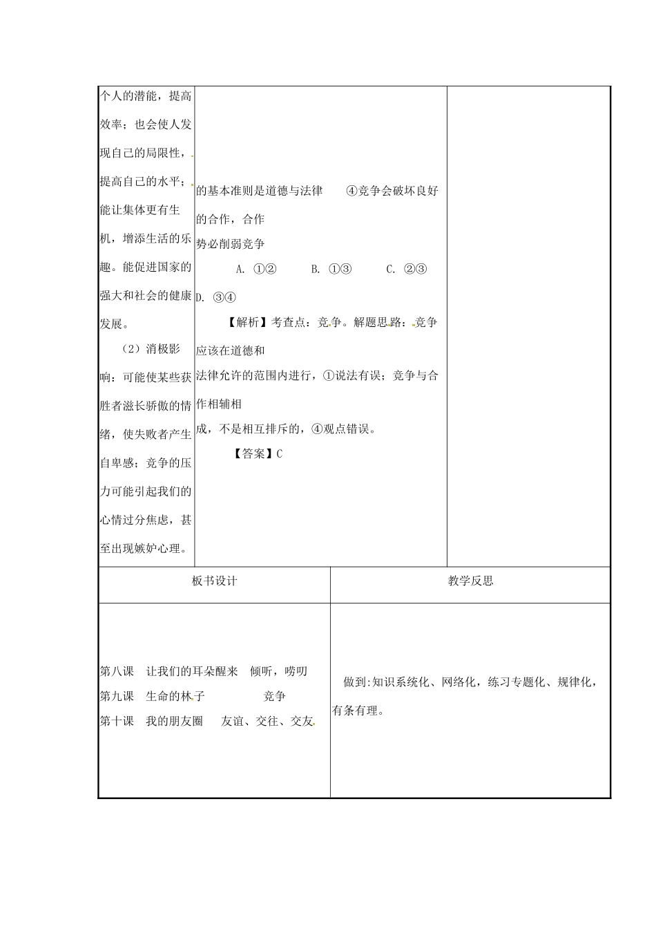 云南省涧彝族自治县中考政治第一轮复习 课题6 七下 第三单元 一起成长 教学设计-人教版教材初中九年级全册政治教学设计_第3页