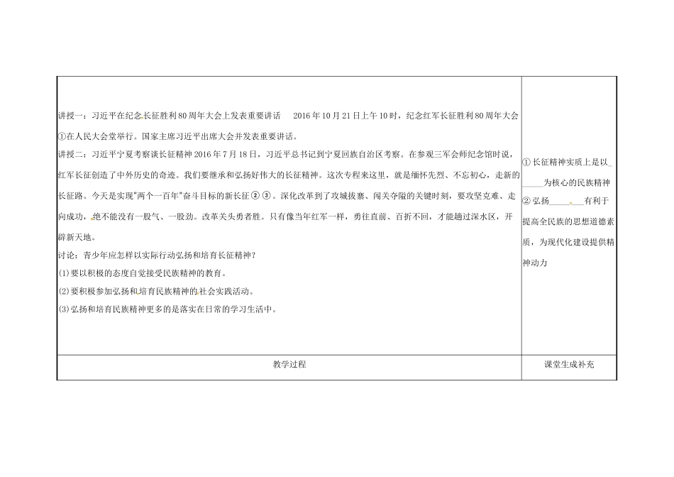 云南省涧彝族自治县中考政治第三轮复习 课题30 纪念长征胜利80周年教学设计-人教版教材初中九年级全册政治教学设计_第2页