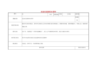 云南省涧彝族自治县中考政治第三轮复习 课题30 纪念长征胜利80周年教学设计-人教版教材初中九年级全册政治教学设计