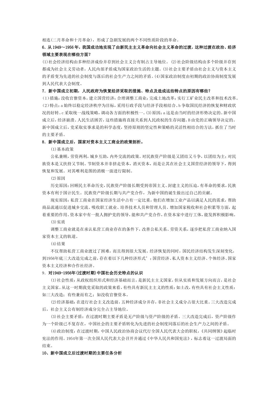 第八单元  从科学社会主义理论到社会主义制度的建立_第2页