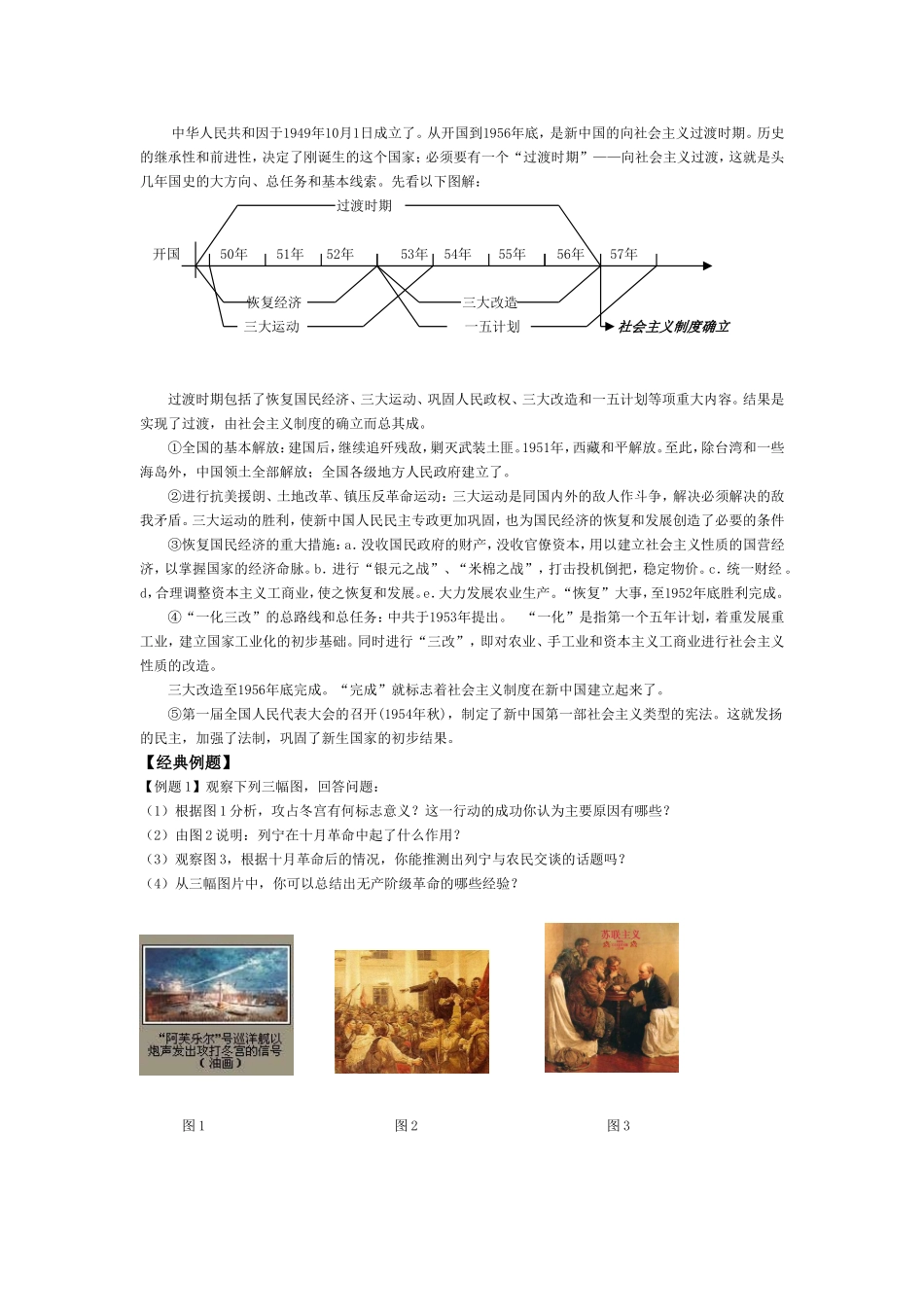 第八单元  从科学社会主义理论到社会主义制度的建立_第3页