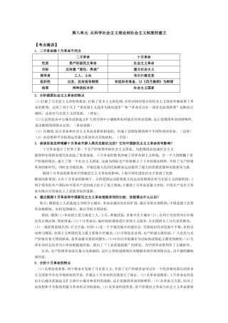 第八单元  从科学社会主义理论到社会主义制度的建立