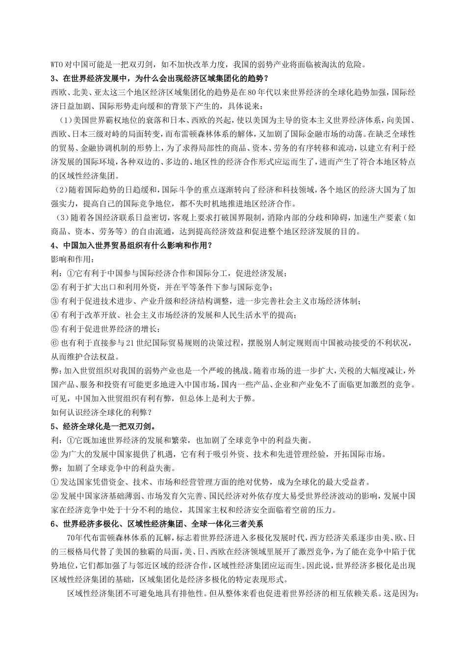 第八单元  当今世界经济的全球化趋势_第2页