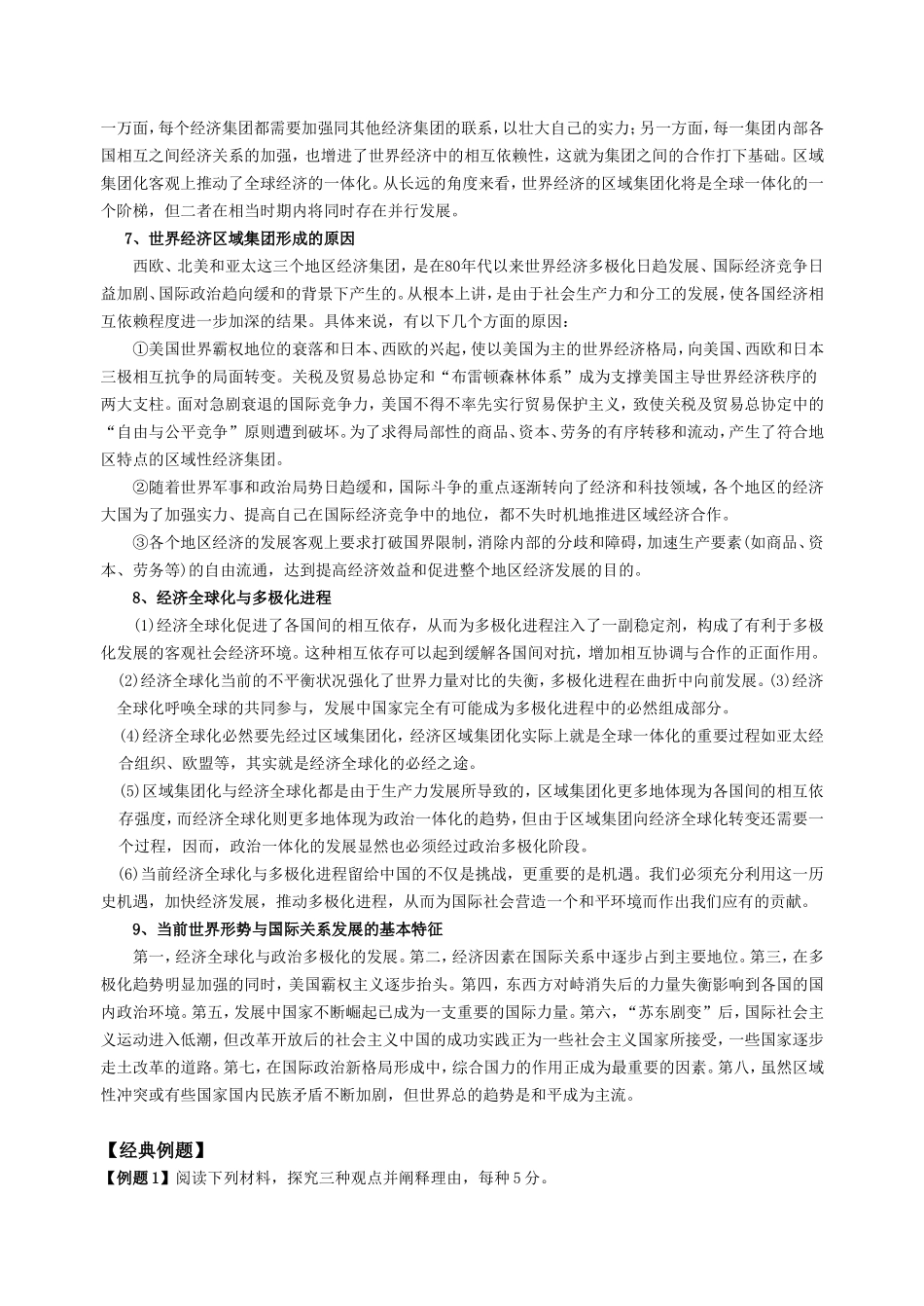 第八单元  当今世界经济的全球化趋势_第3页