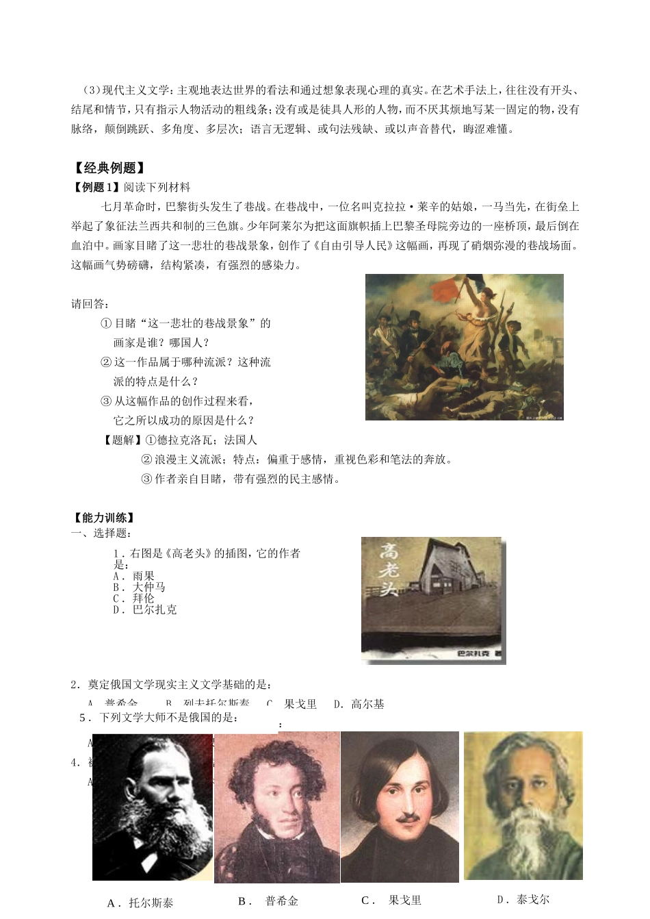 第八单元  19世纪以来的世界文学艺术_第2页