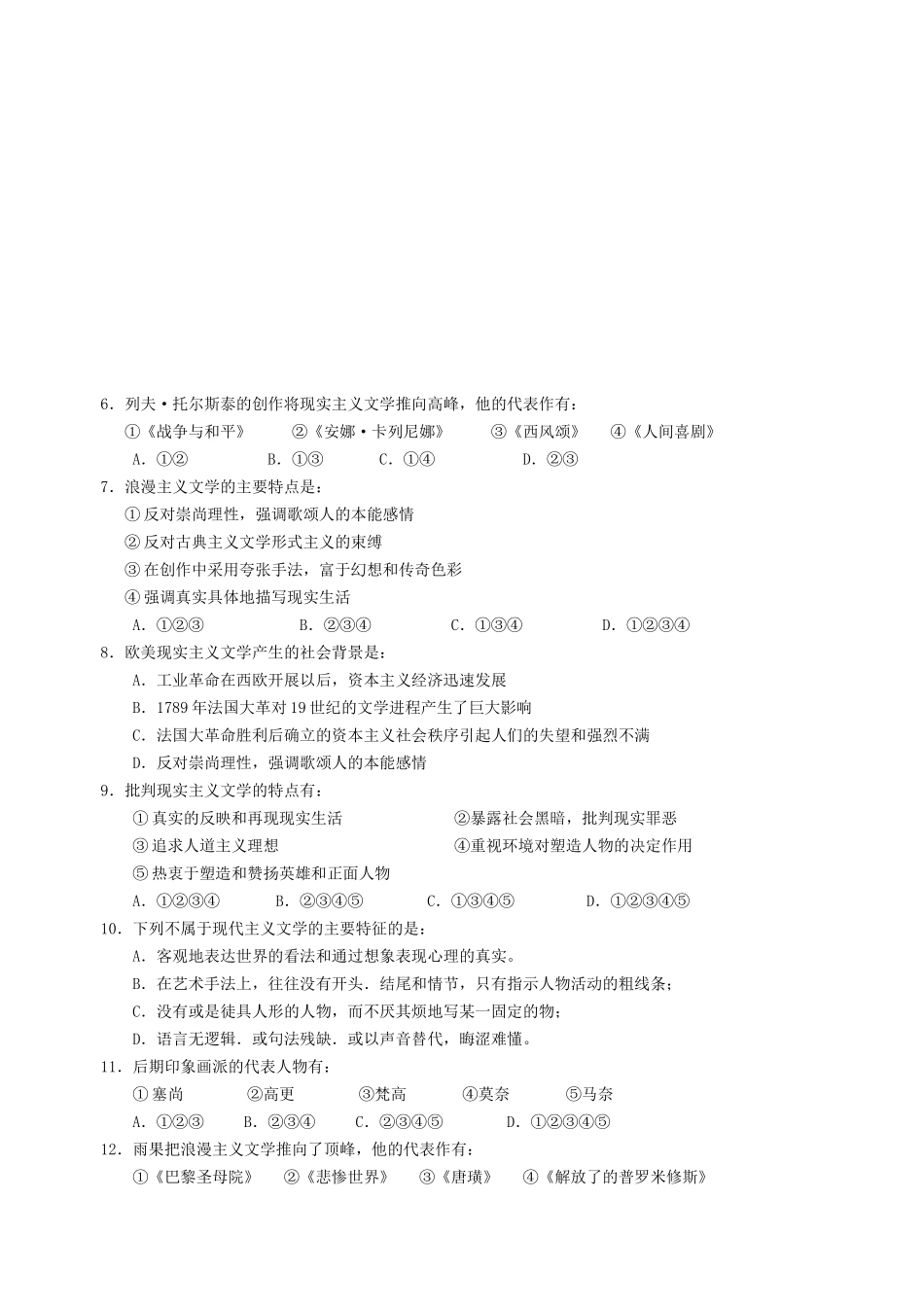 第八单元  19世纪以来的世界文学艺术_第3页