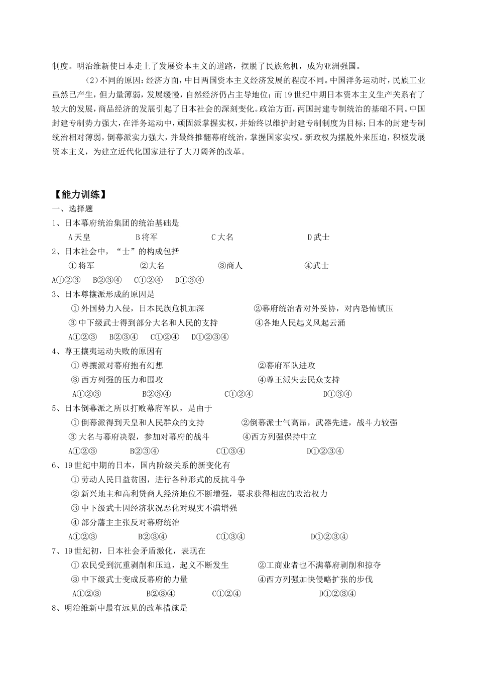 第八单元   日本明治维新_第2页