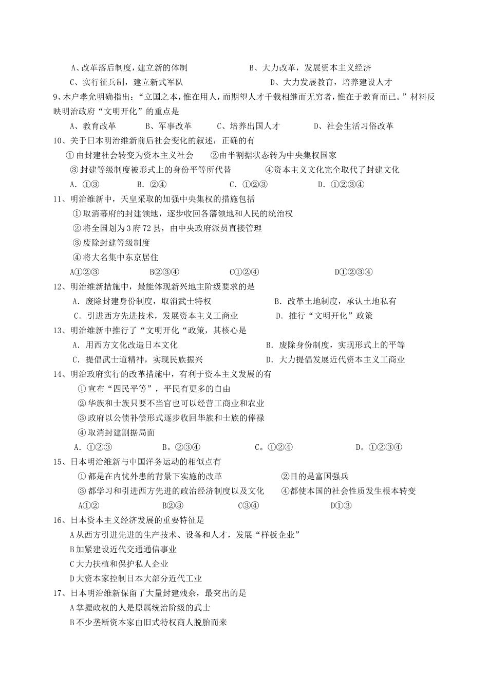 第八单元   日本明治维新_第3页