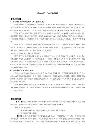 第八单元   日本明治维新