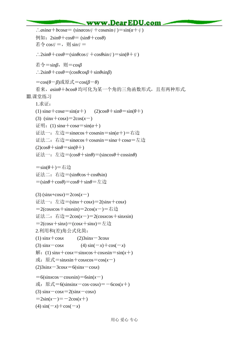 第五课时  两角和与差的余弦、正弦、正切（二）_第2页