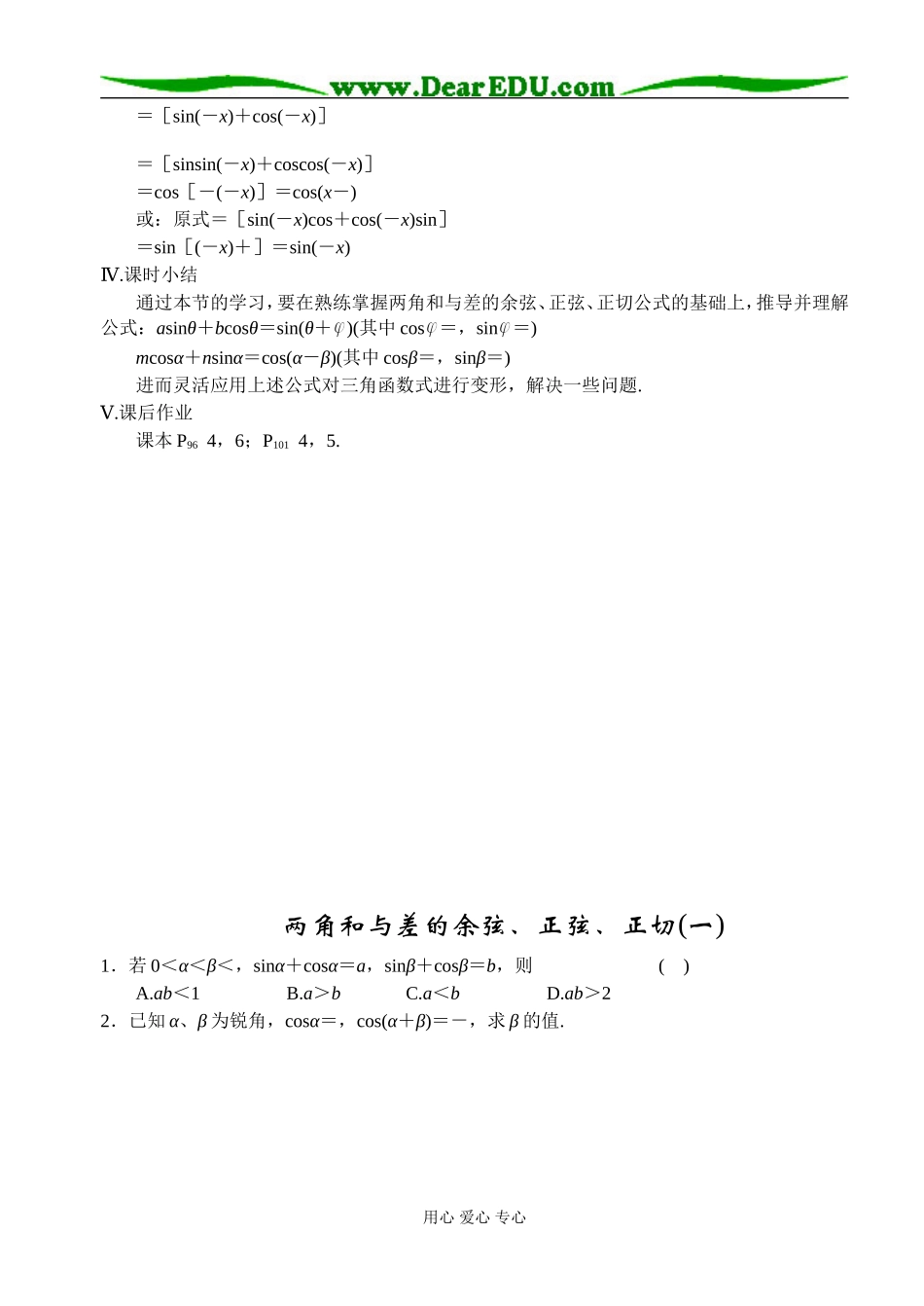 第五课时  两角和与差的余弦、正弦、正切（二）_第3页