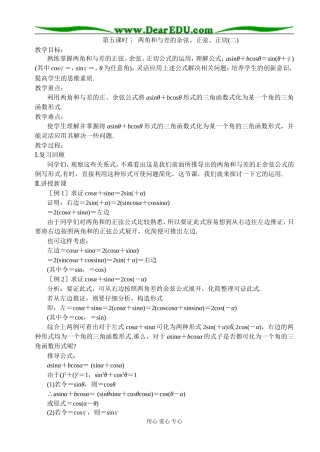 第五课时  两角和与差的余弦、正弦、正切（二）