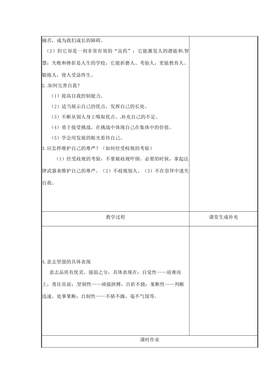 云南省涧彝族自治县中考政治第一轮复习 课题10 八下 第一单元 勇敢做自己教学设计-人教版教材初中九年级全册政治教学设计_第2页