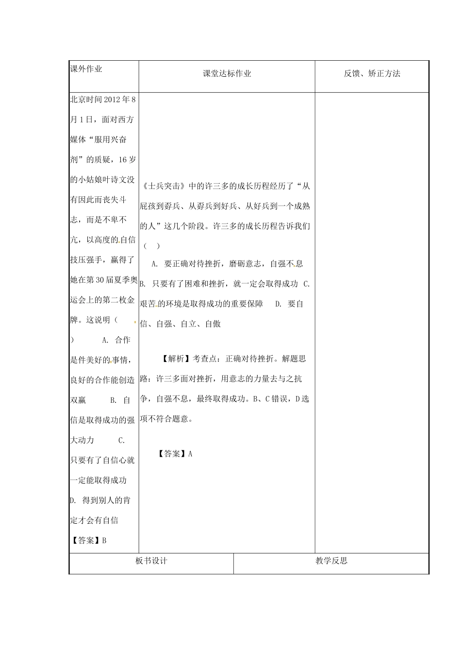 云南省涧彝族自治县中考政治第一轮复习 课题10 八下 第一单元 勇敢做自己教学设计-人教版教材初中九年级全册政治教学设计_第3页