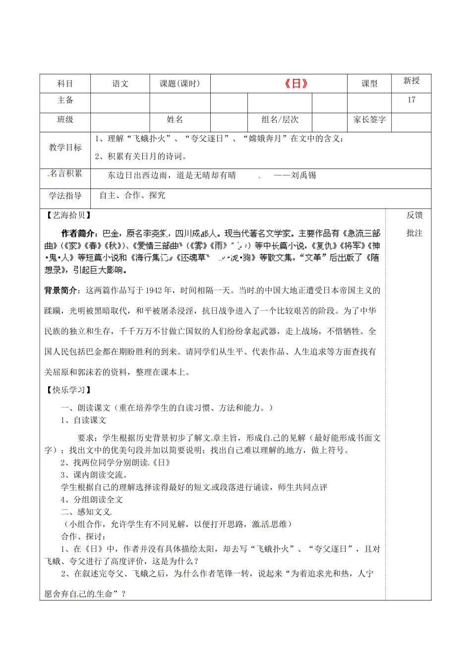 云南省水富县沙梁初级中学八年级语文下册《日》教学设计 新人教版教材_第1页