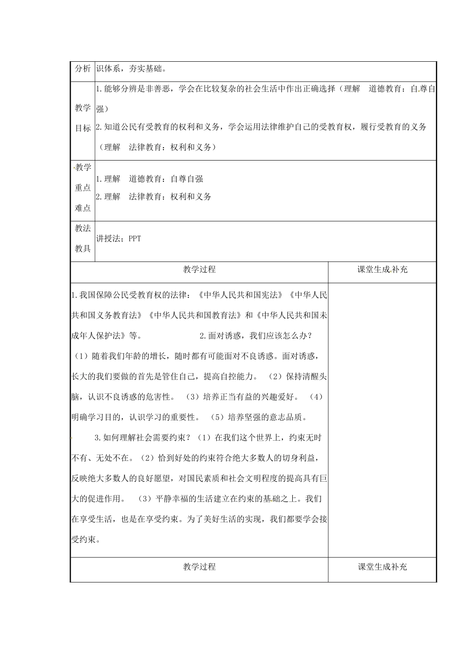 云南省涧彝族自治县中考政治第一轮复习 课题1 七上 第一单元 走进新天地教学设计-人教版教材初中九年级全册政治教学设计_第2页