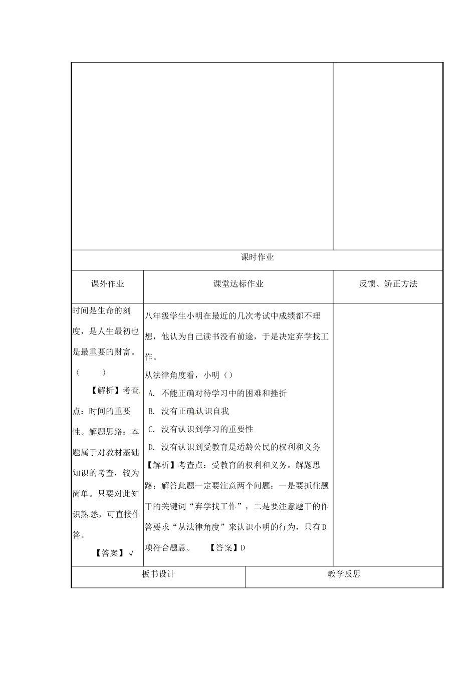 云南省涧彝族自治县中考政治第一轮复习 课题1 七上 第一单元 走进新天地教学设计-人教版教材初中九年级全册政治教学设计_第3页