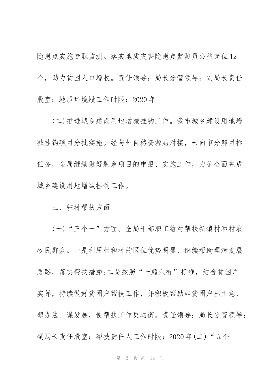 集中走访帮扶月活动心得范文五篇_第2页