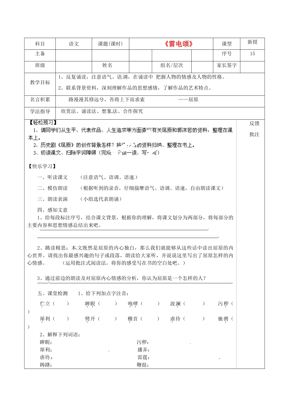 云南省水富县沙梁初级中学八年级语文下册《雷电颂》教学设计2 苏教版教材_第1页