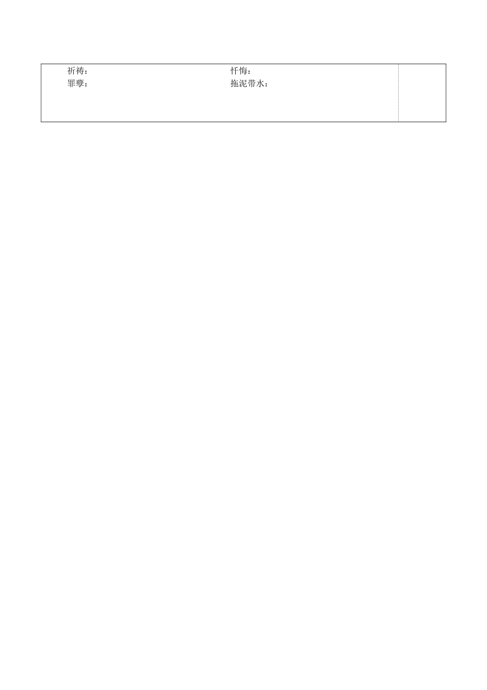 云南省水富县沙梁初级中学八年级语文下册《雷电颂》教学设计2 苏教版教材_第2页