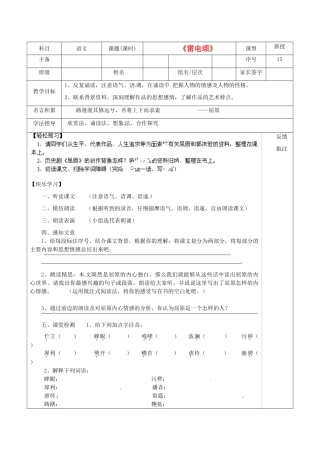 云南省水富县沙梁初级中学八年级语文下册《雷电颂》教学设计2 苏教版教材