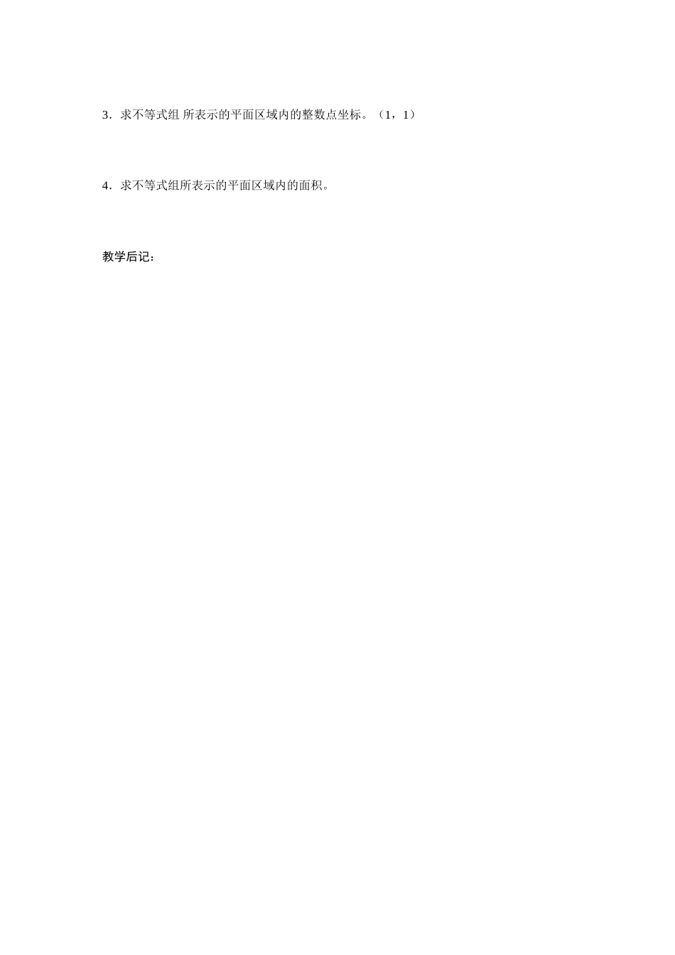 第五课时  二元一次不等式表示平面区域_第2页