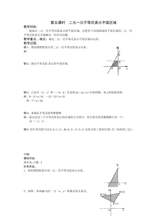 第五课时  二元一次不等式表示平面区域