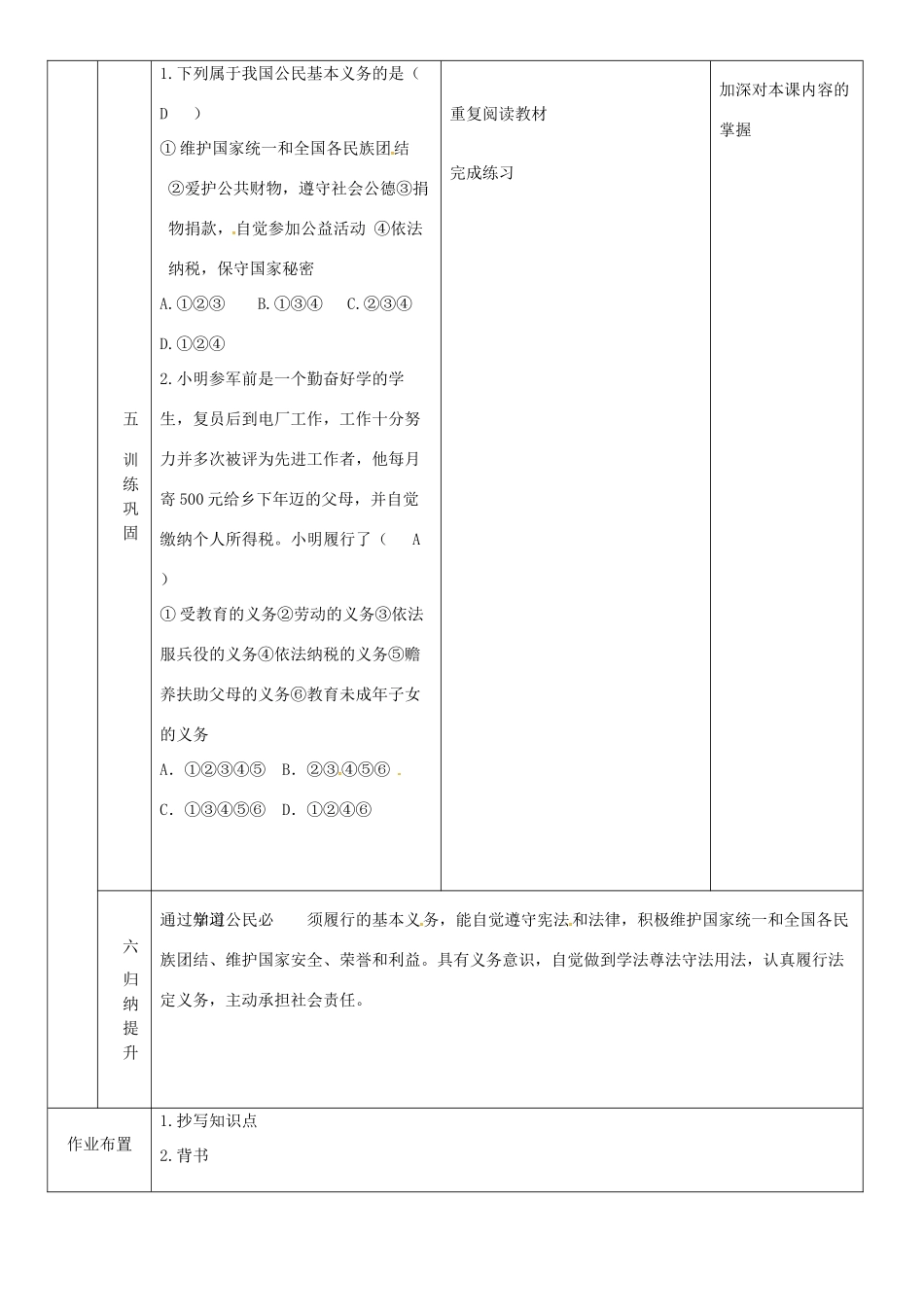 云南省昆明市东川区八年级道德与法治下册 第二单元 理解权利义务 第四课 公民义务 第1框 公民基本义务教学设计2 新人教版教材-新人教版教材初中八年级下册政治教学设计_第3页