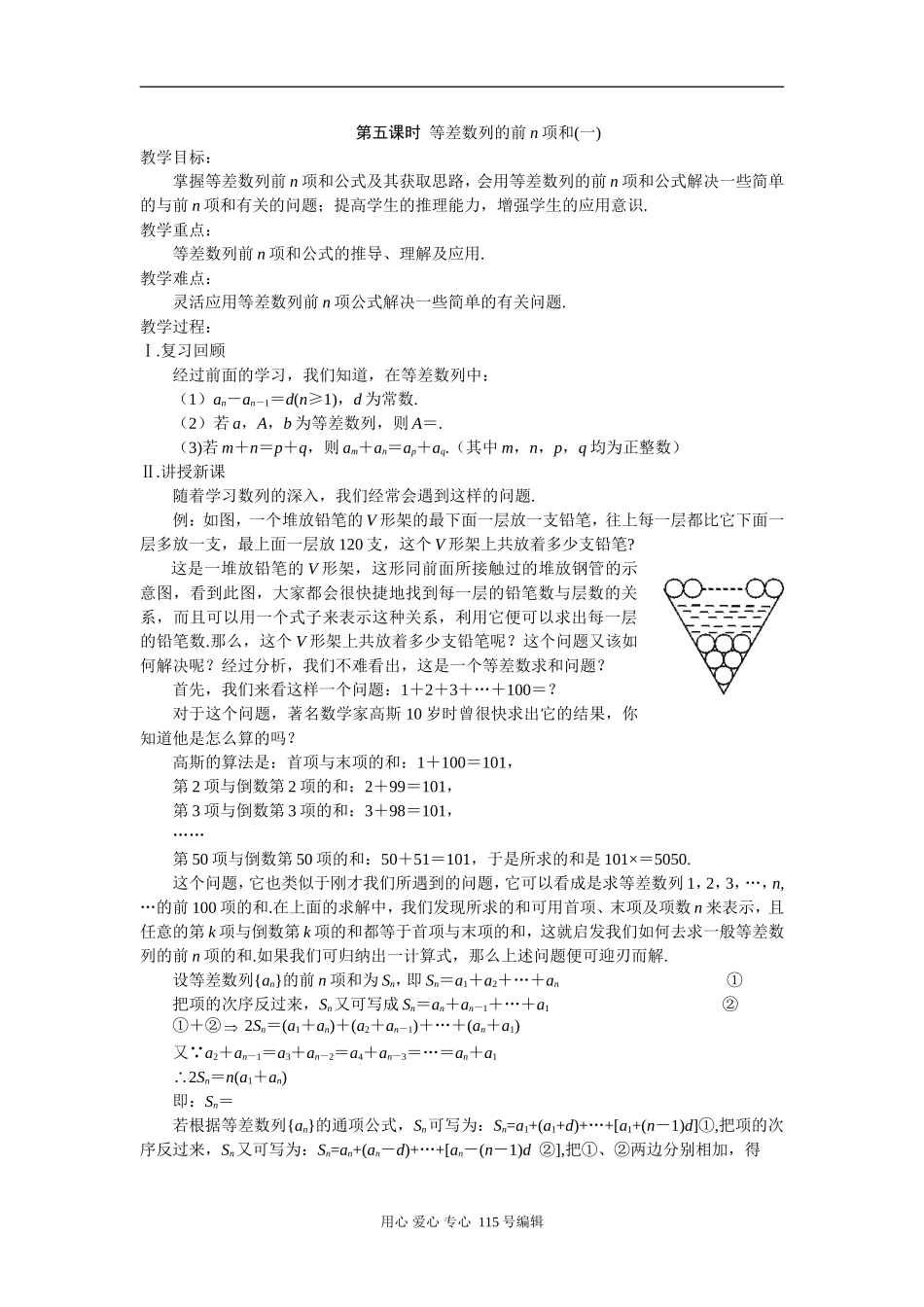 第五课时  等差数列的前n项和（一）_第1页