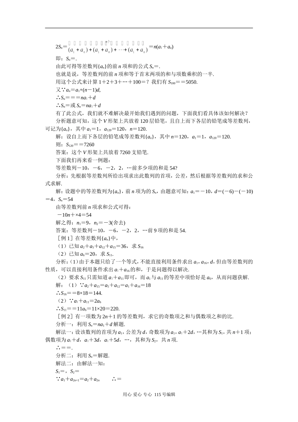 第五课时  等差数列的前n项和（一）_第2页