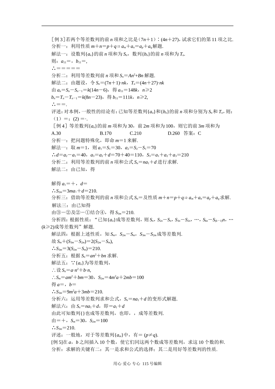 第五课时  等差数列的前n项和（一）_第3页