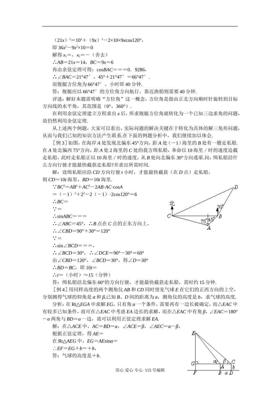 第五课时  解三角形应用举例（一）_第2页