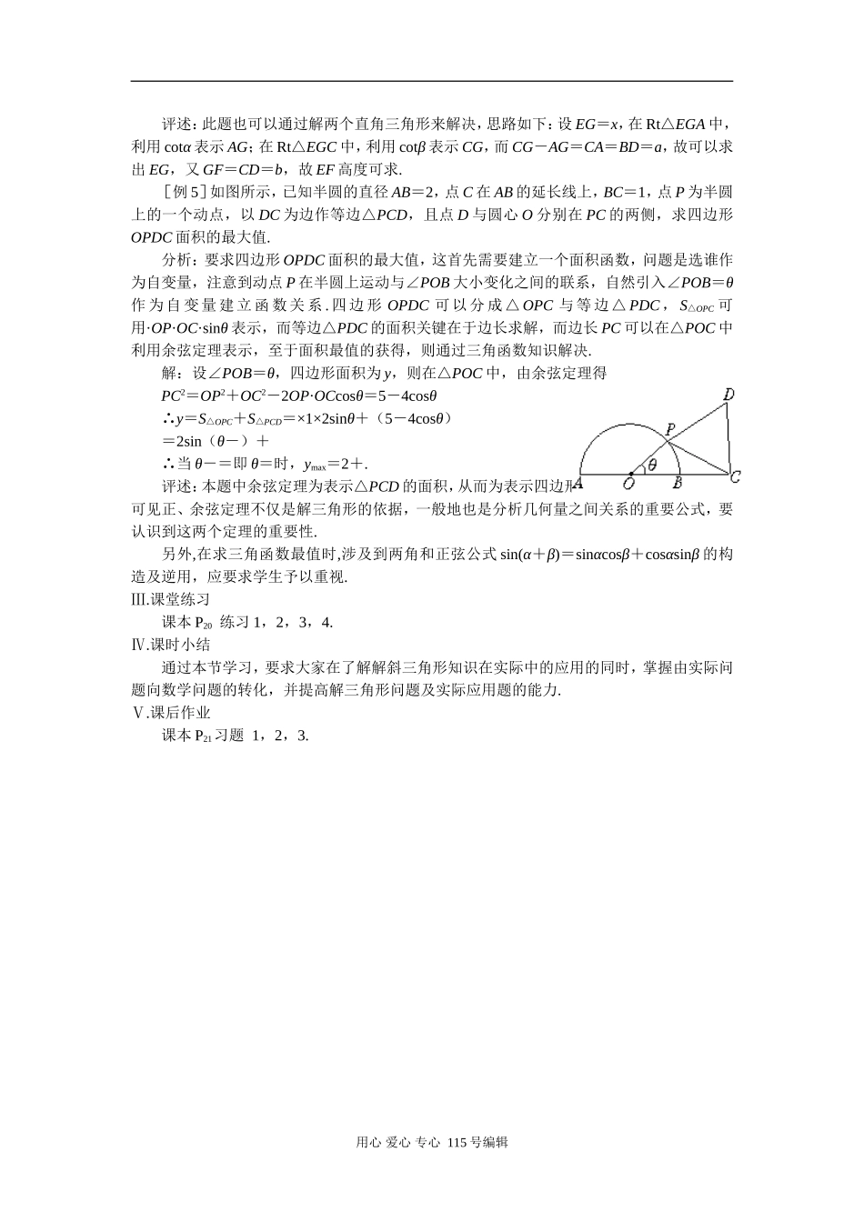 第五课时  解三角形应用举例（一）_第3页