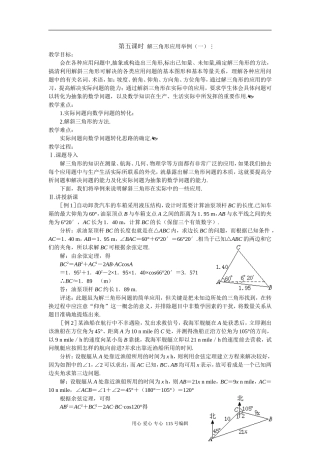 第五课时  解三角形应用举例（一）