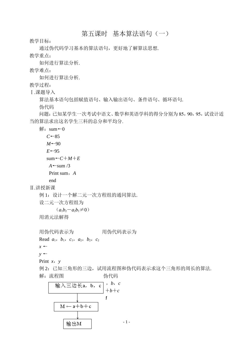 第五课时  基本算法语句（一）_第1页