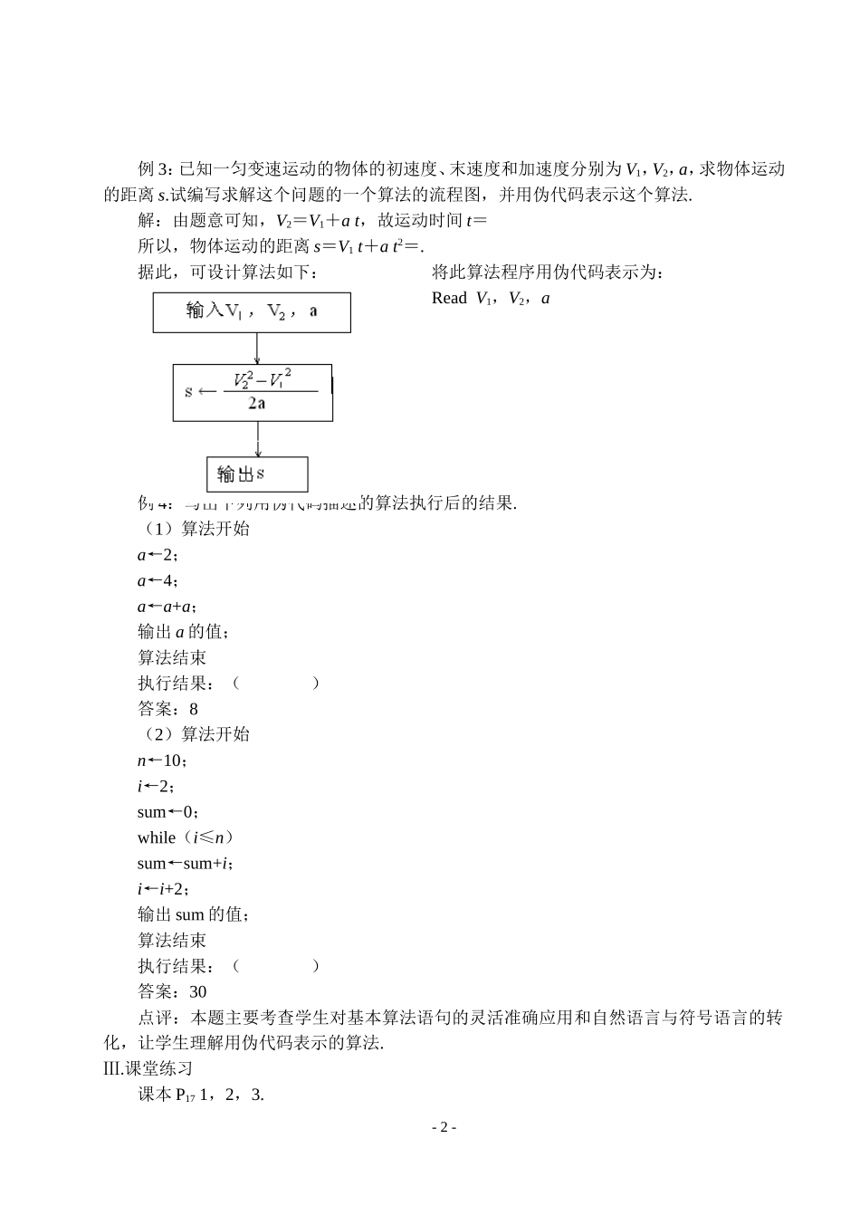 第五课时  基本算法语句（一）_第2页