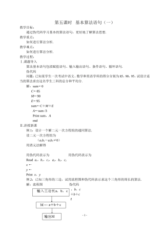 第五课时  基本算法语句（一）