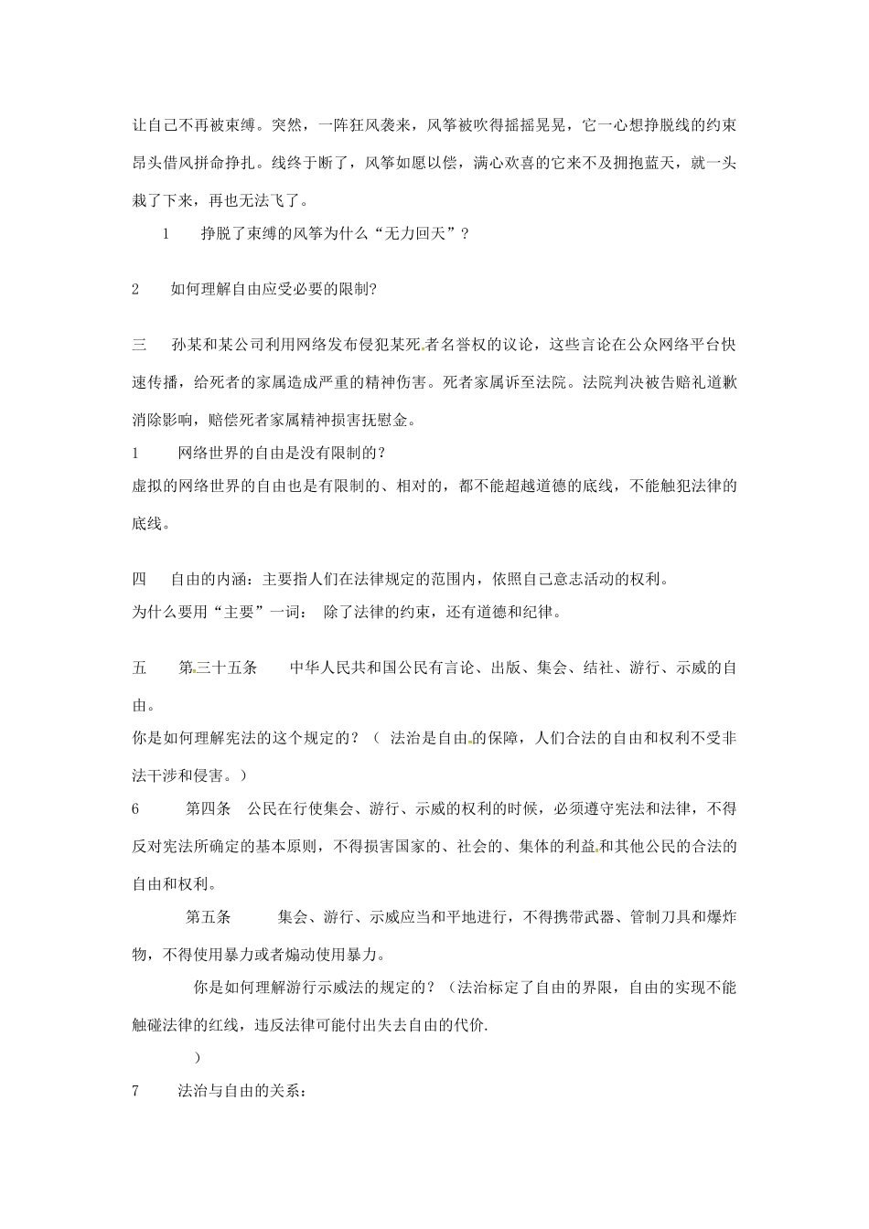 云南省昆明市东川区八年级道德与法治下册 第四单元 崇尚法治精神 第七课 尊重自由平等 第1框 自由平等的真谛教学设计 新人教版教材-新人教版教材初中八年级下册政治教学设计_第2页