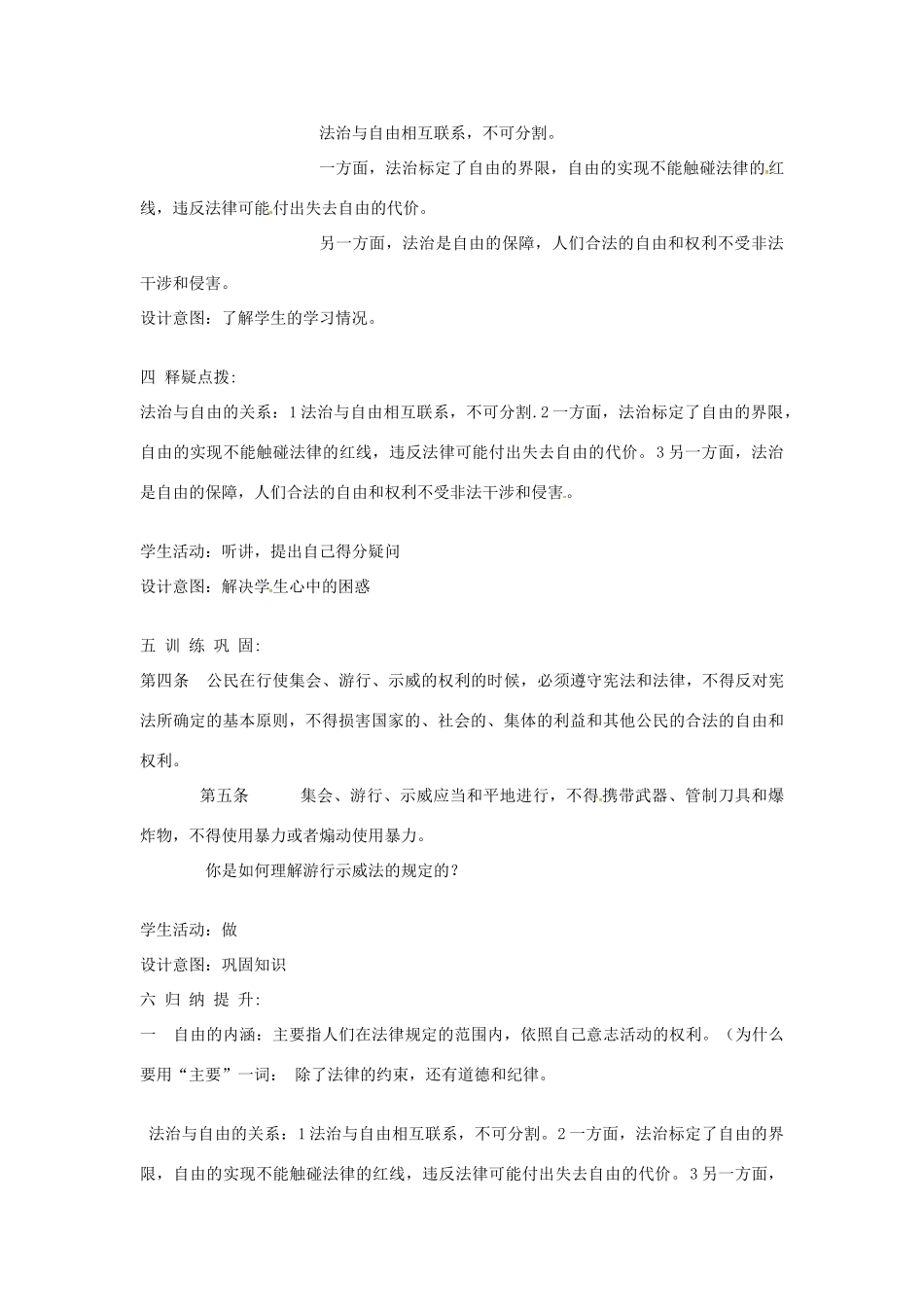 云南省昆明市东川区八年级道德与法治下册 第四单元 崇尚法治精神 第七课 尊重自由平等 第1框 自由平等的真谛教学设计 新人教版教材-新人教版教材初中八年级下册政治教学设计_第3页