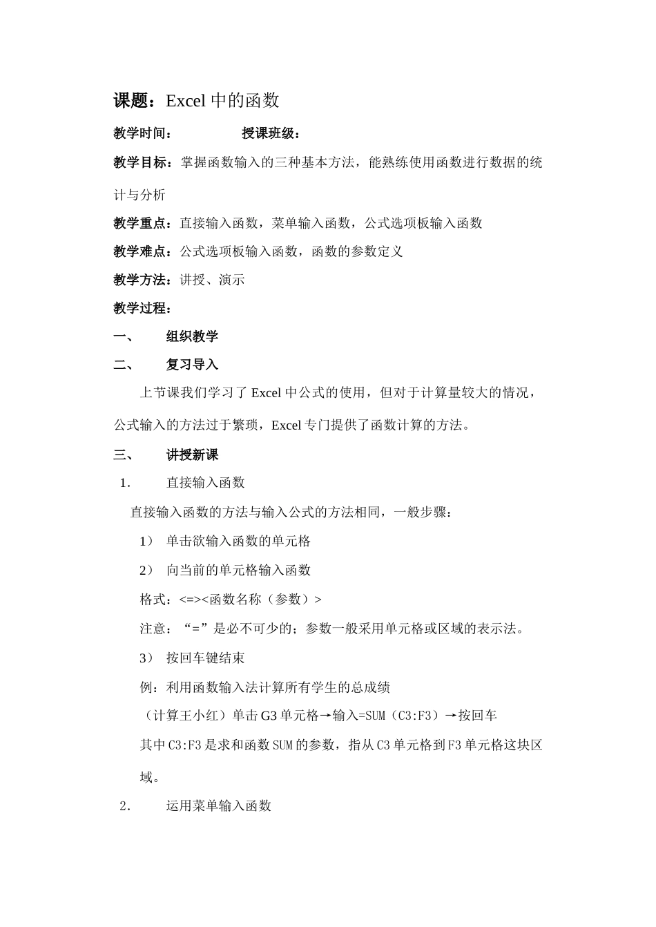 第五节：Excel中的函数_第1页