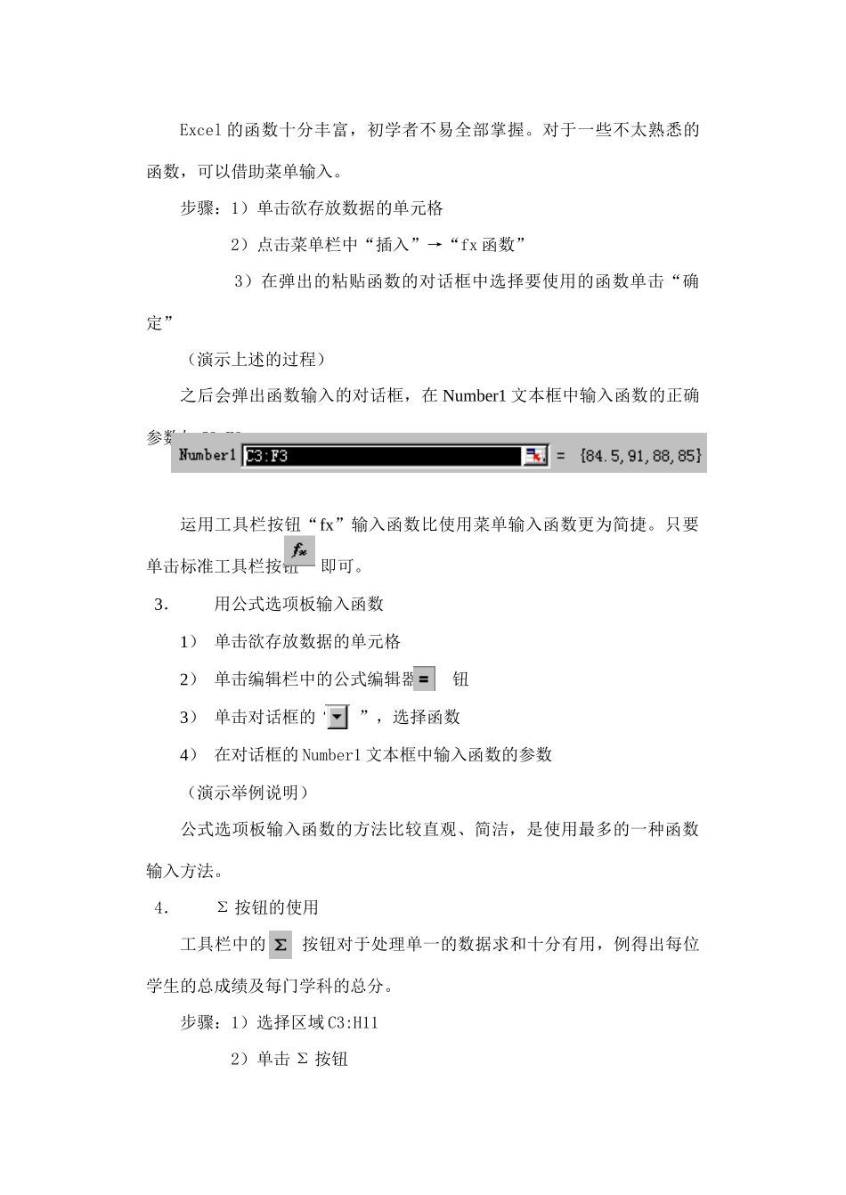 第五节：Excel中的函数_第2页