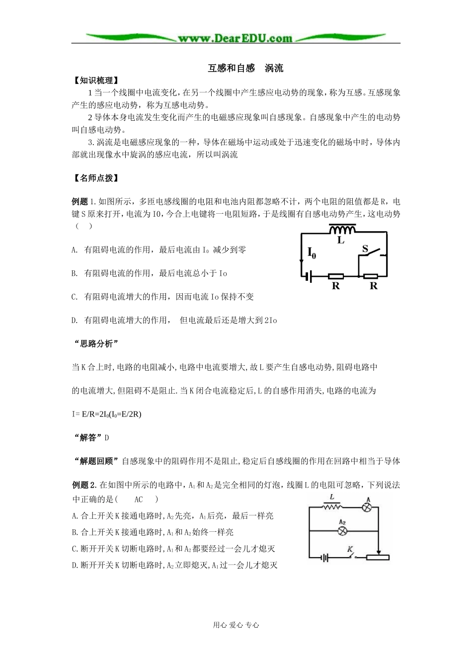 第五课时 互感和自感  涡流_第1页